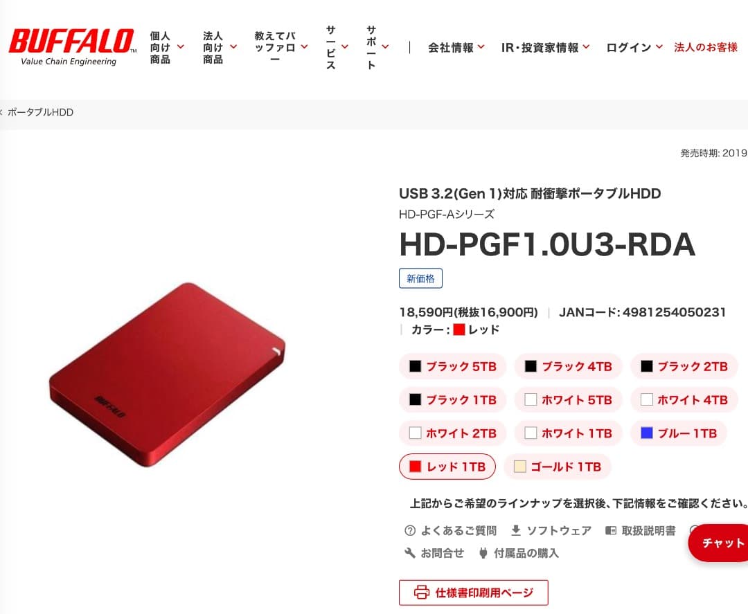 【新品／未開封】バッファロー（BUFFALO）1TBポータブルHD（レッド）