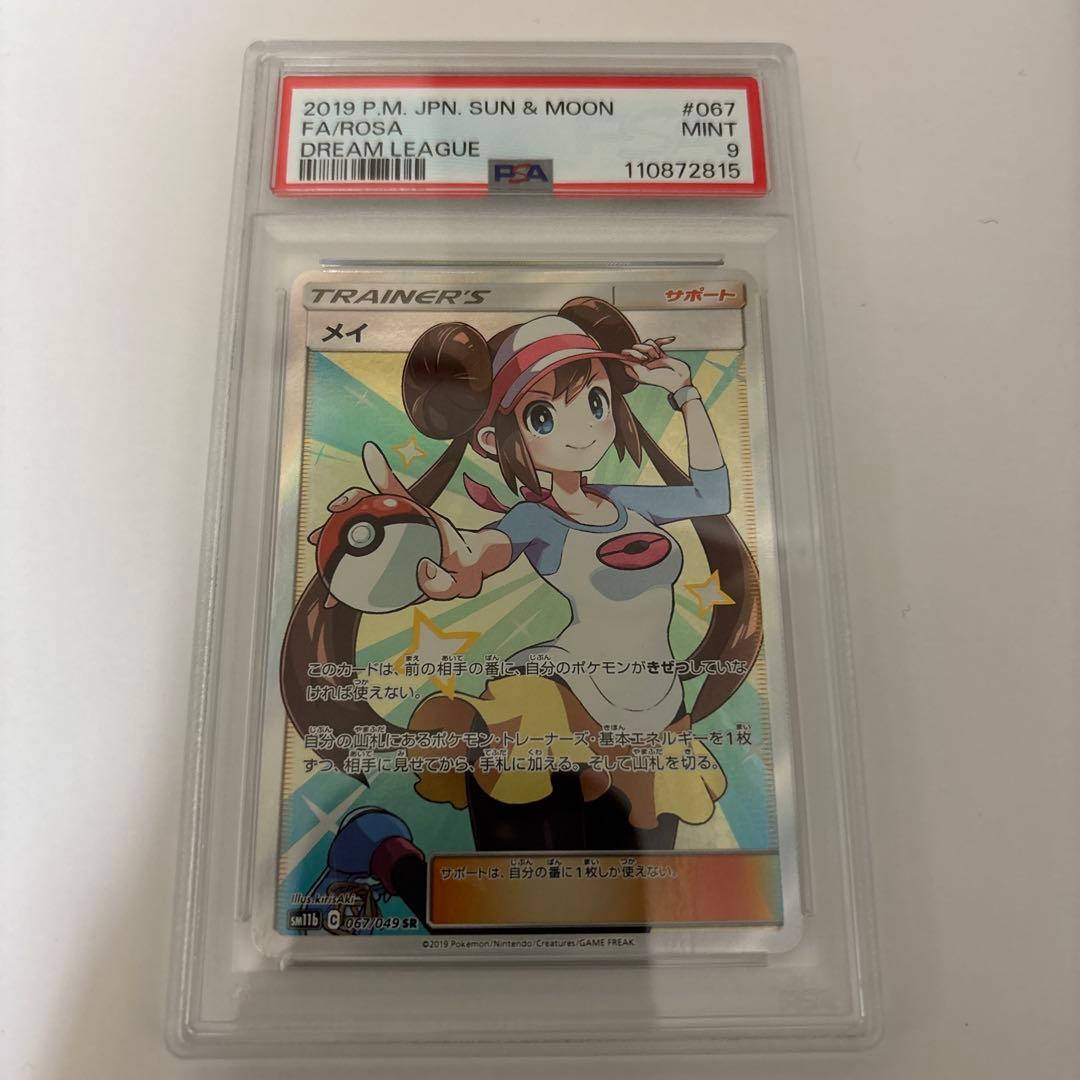 ポケモンカード　メイ　ROSA 067 MINT psa9