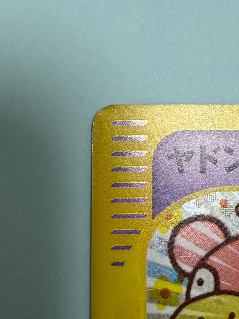 ヤドン マクドナルドオリジナル ミニマム★パック 014/018