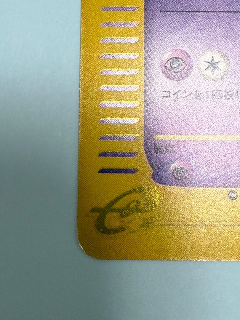 ヤドン マクドナルドオリジナル ミニマム★パック 014/018