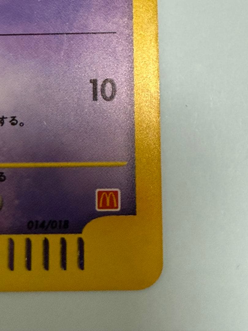 ヤドン マクドナルドオリジナル ミニマム★パック 014/018