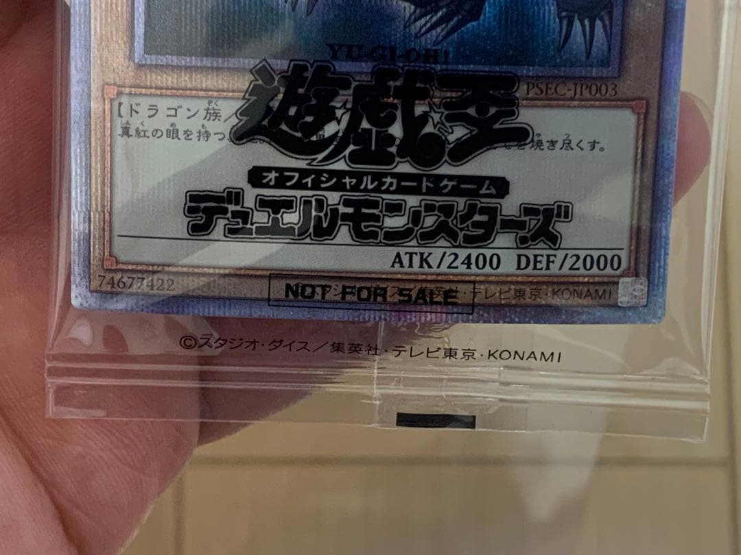 【匿名配送】真紅眼の黒竜 プリズマティックシークレットレア 当選通知書付き