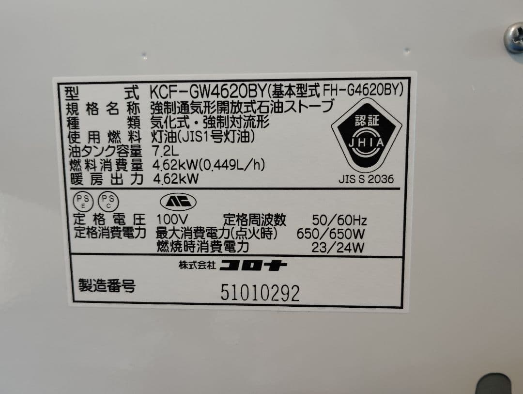 【美品】コロナ　石油ファンヒーター　KCF−GW4620BY ホワイト