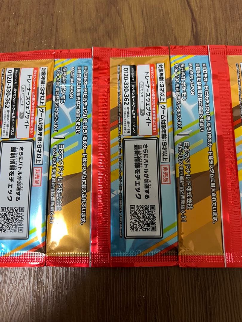 ポケモンカード　マクドナルド　プロモ未開封　3パック