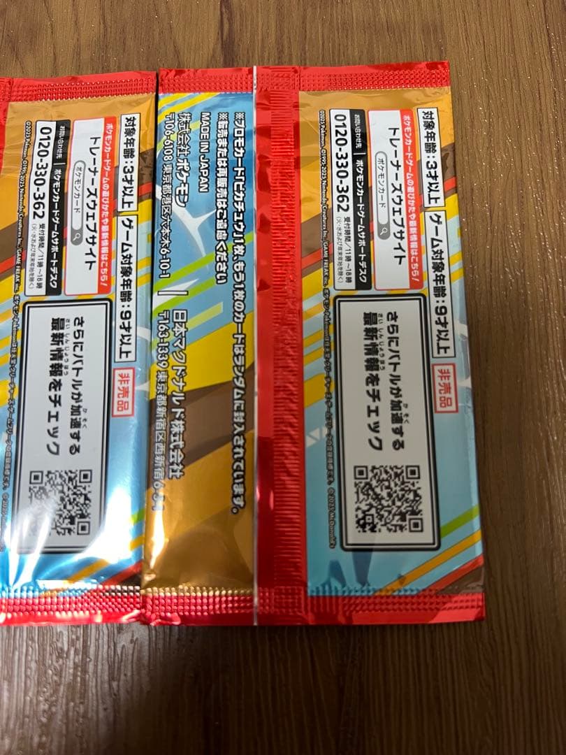 ポケモンカード　マクドナルド　プロモ未開封　3パック