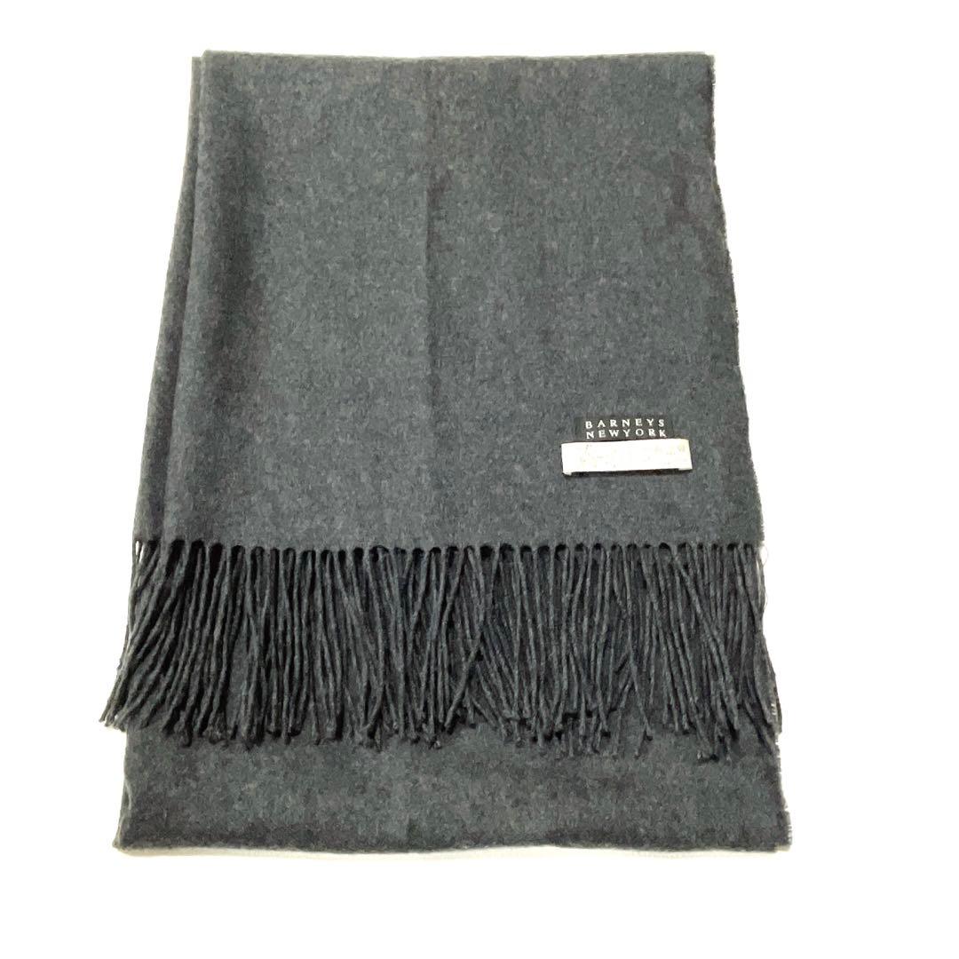 ★美品★バーニーズニューヨーク カシミヤ100% 大判ストール　グレー(626)