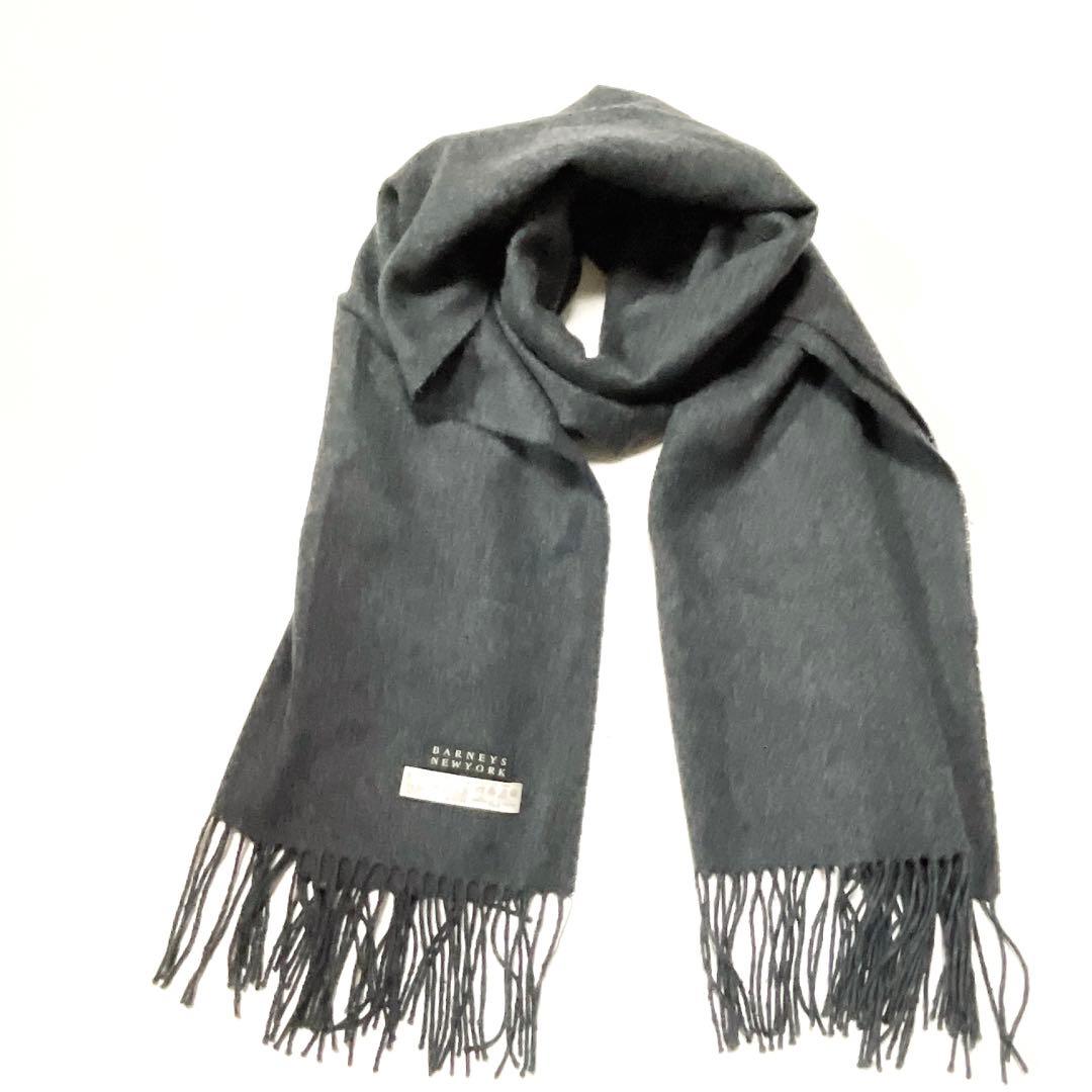 ★美品★バーニーズニューヨーク カシミヤ100% 大判ストール　グレー(626)