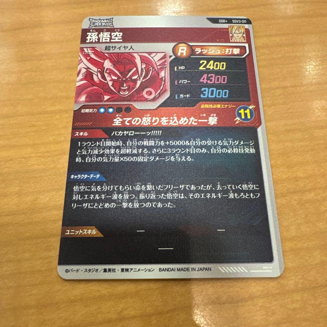 ドラゴンボールダイバース　孫悟空パラレル