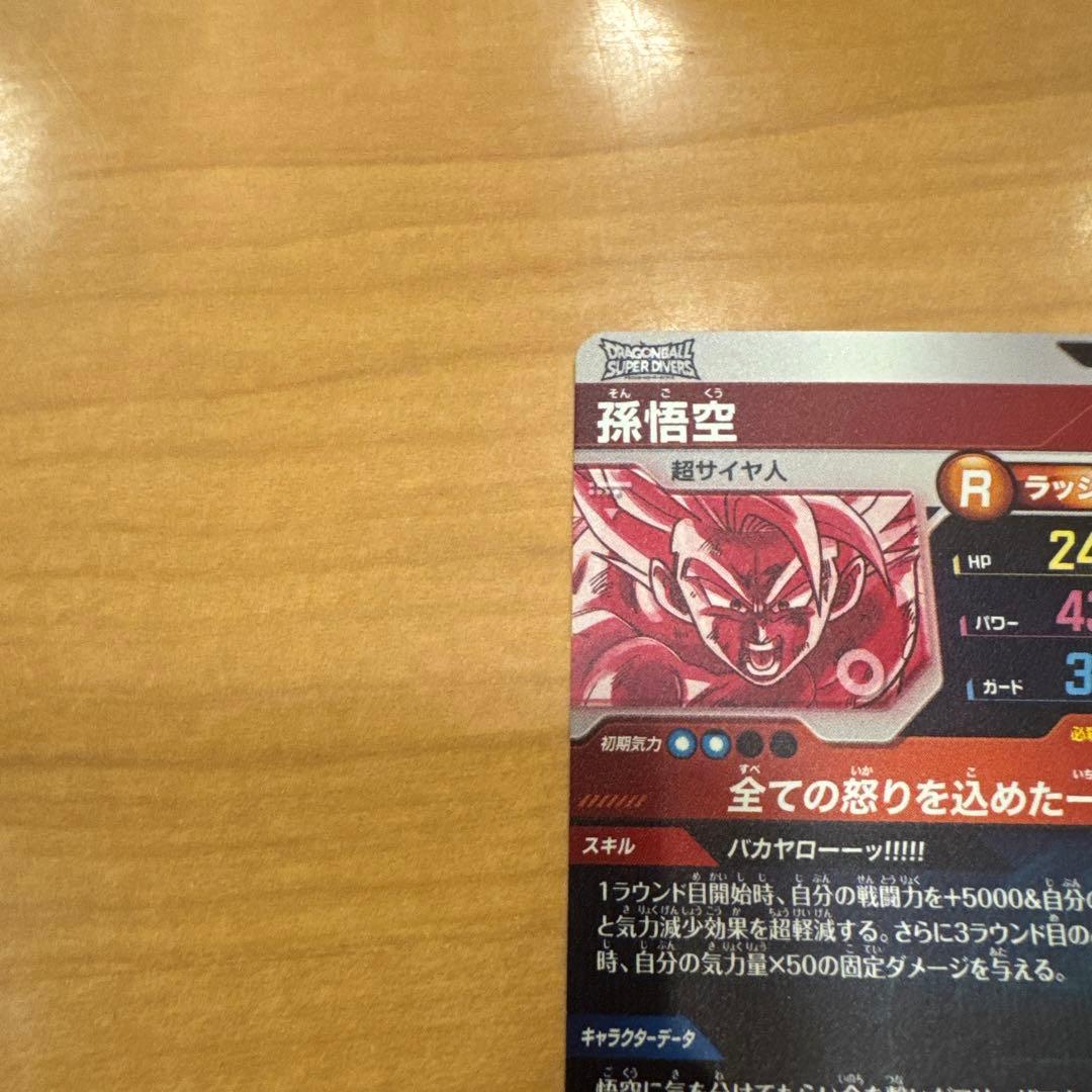 ドラゴンボールダイバース　孫悟空パラレル