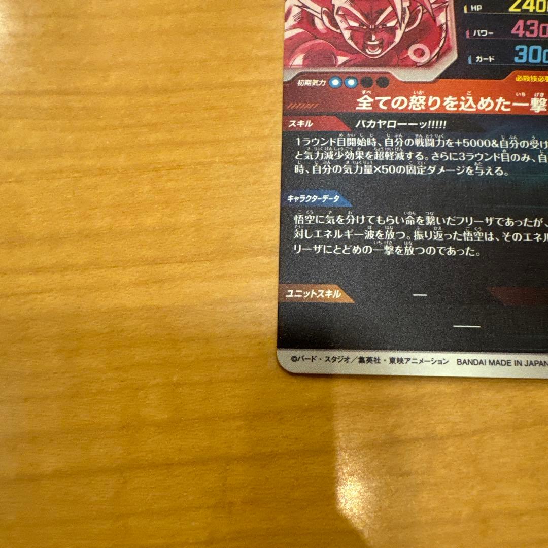 ドラゴンボールダイバース　孫悟空パラレル