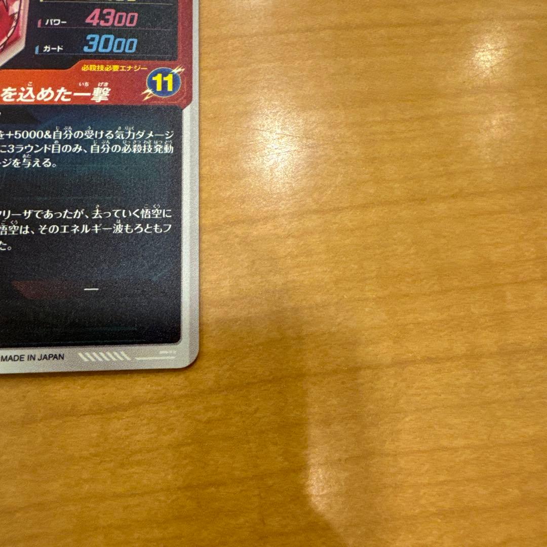 ドラゴンボールダイバース　孫悟空パラレル