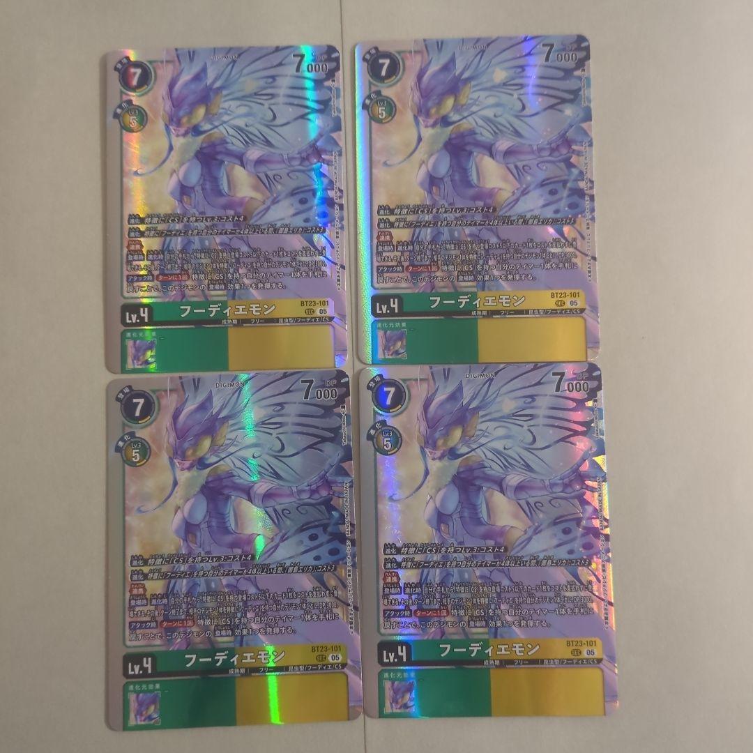 フーディエモン