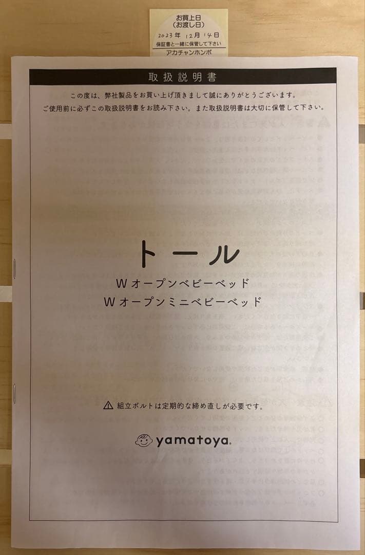 ミニベビーベッド　トール　Wオープン