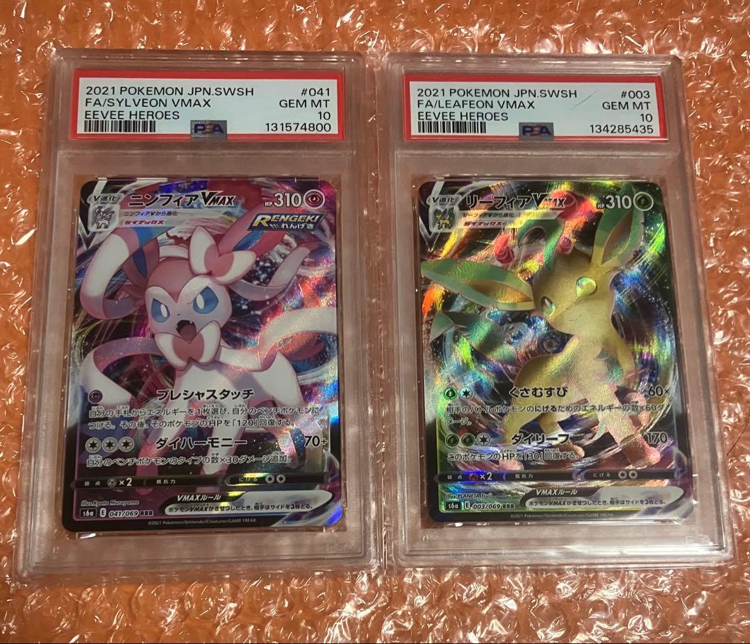 PSA10 ポケモンカード ニンフィアVMAX リーフィアVMAX セット
