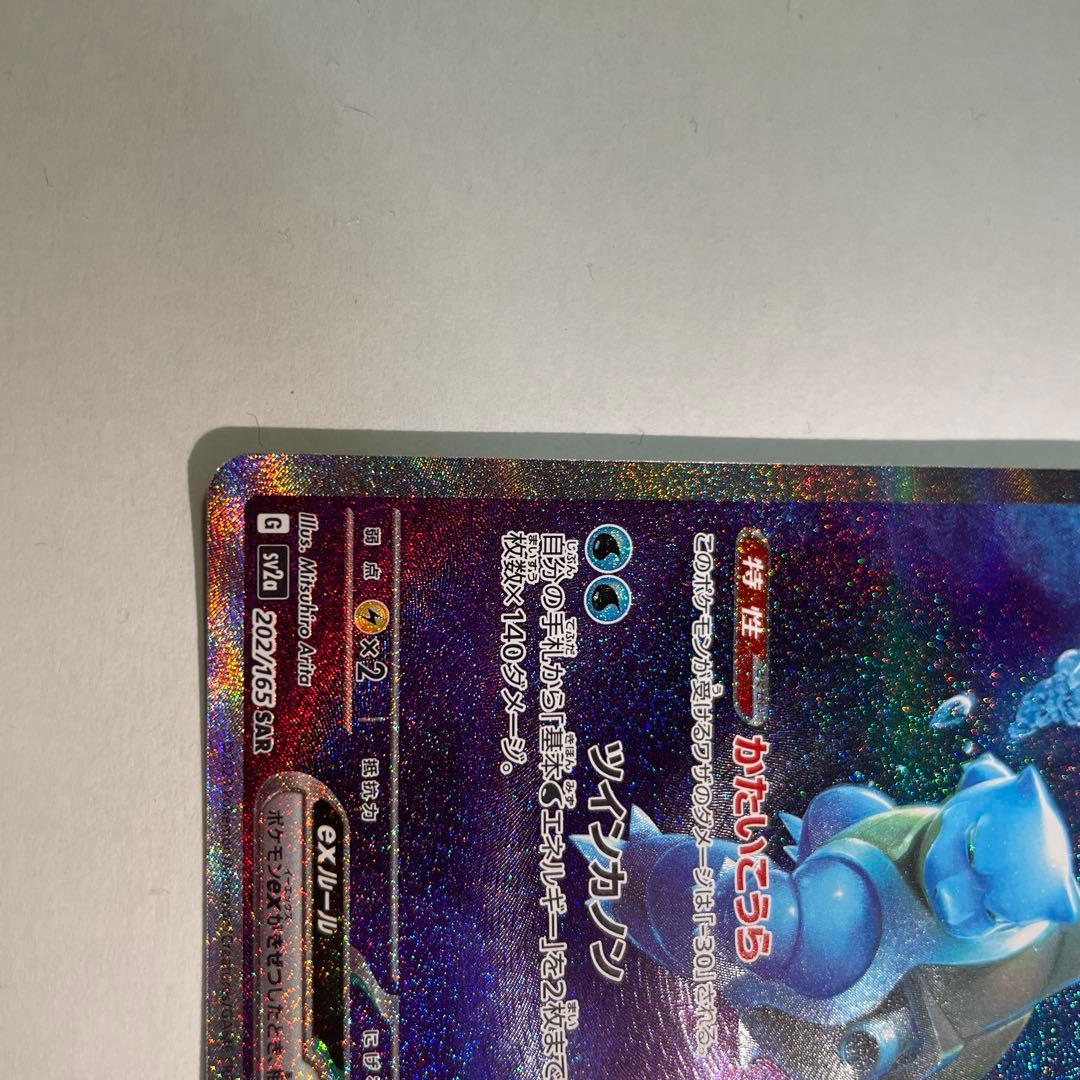 カメックスex SAR ポケモンカード