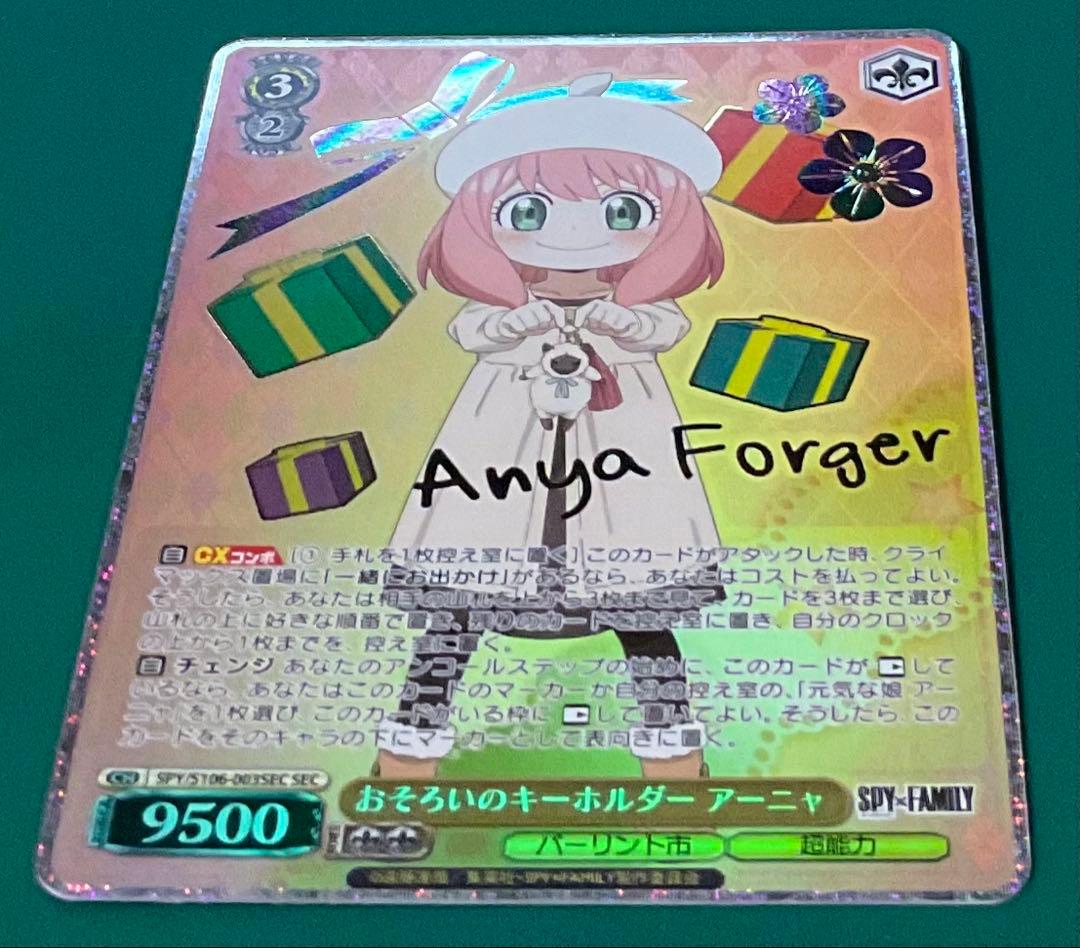 トレカ　SPY×FAMILY　アーニャ　おそろいのキーホルダー　サイン入り