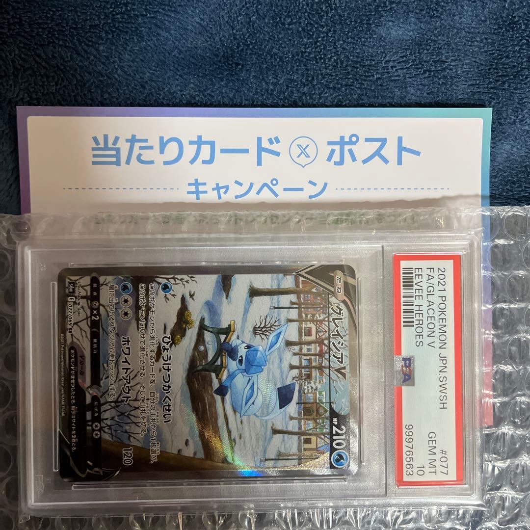 グレイシアV SA PSA10