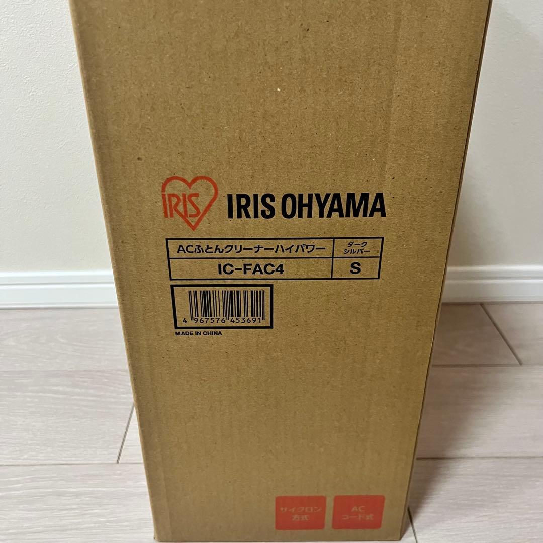IRIS OHYAMA ふとんクリーナー IC-FAC4 S