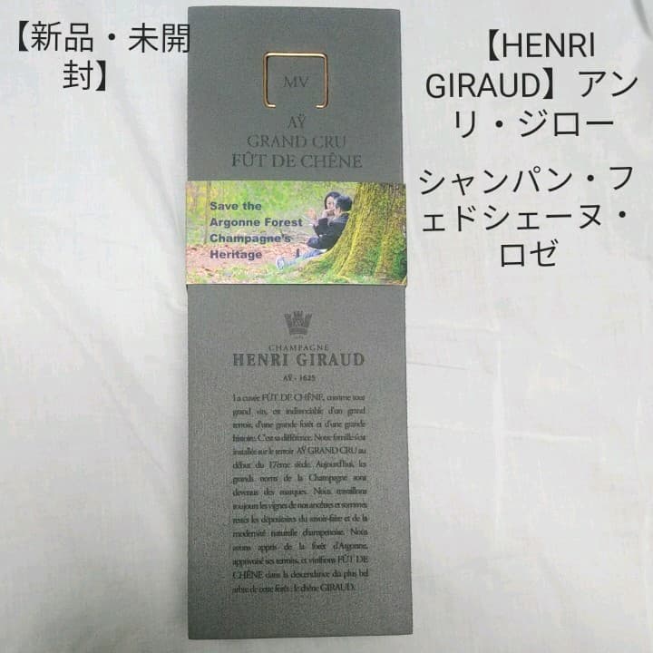 【新品・未開封】シャンパン　アンリ・ジロー　フェドシェーヌ・MVロゼ