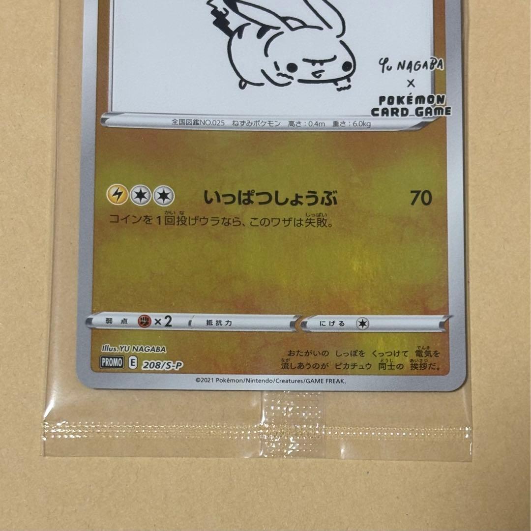 ピカチュウ　いっぱつしょうぶ　YU NAGABA×ポケモンカードゲーム