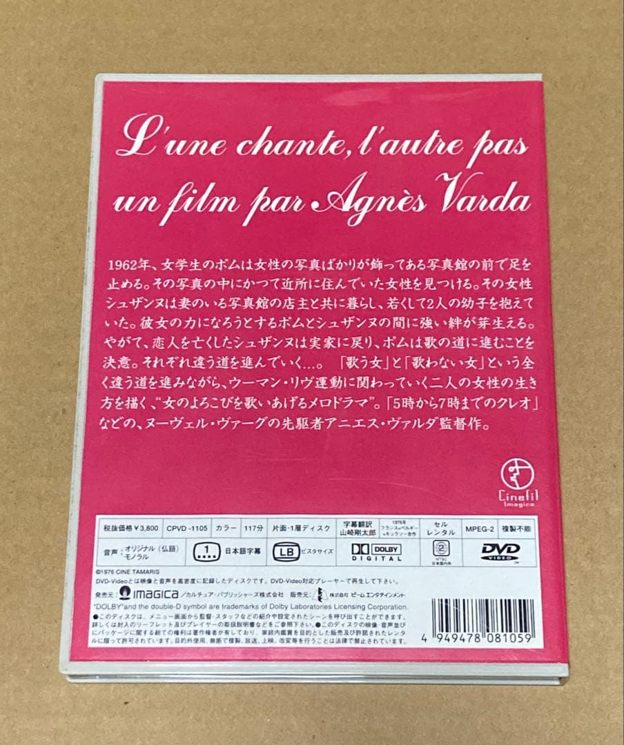 歌う女・歌わない女 廃盤DVD アニエス・ヴァルダ監督作品