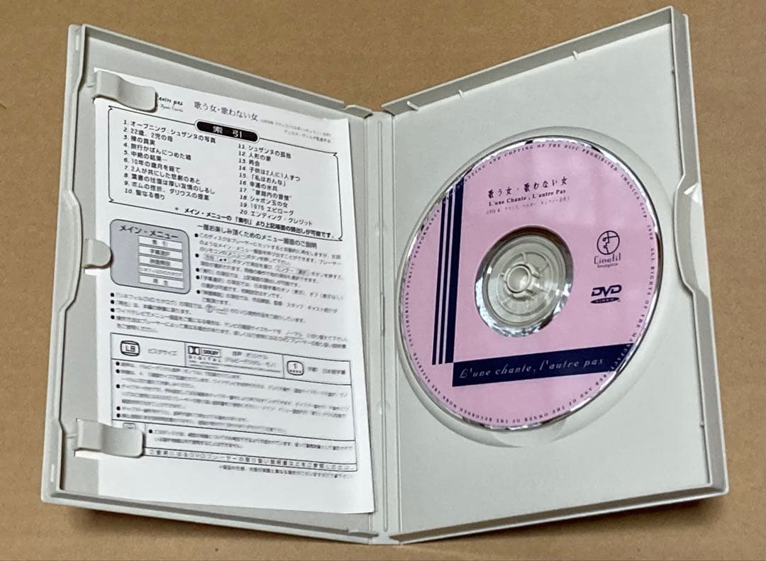 歌う女・歌わない女 廃盤DVD アニエス・ヴァルダ監督作品