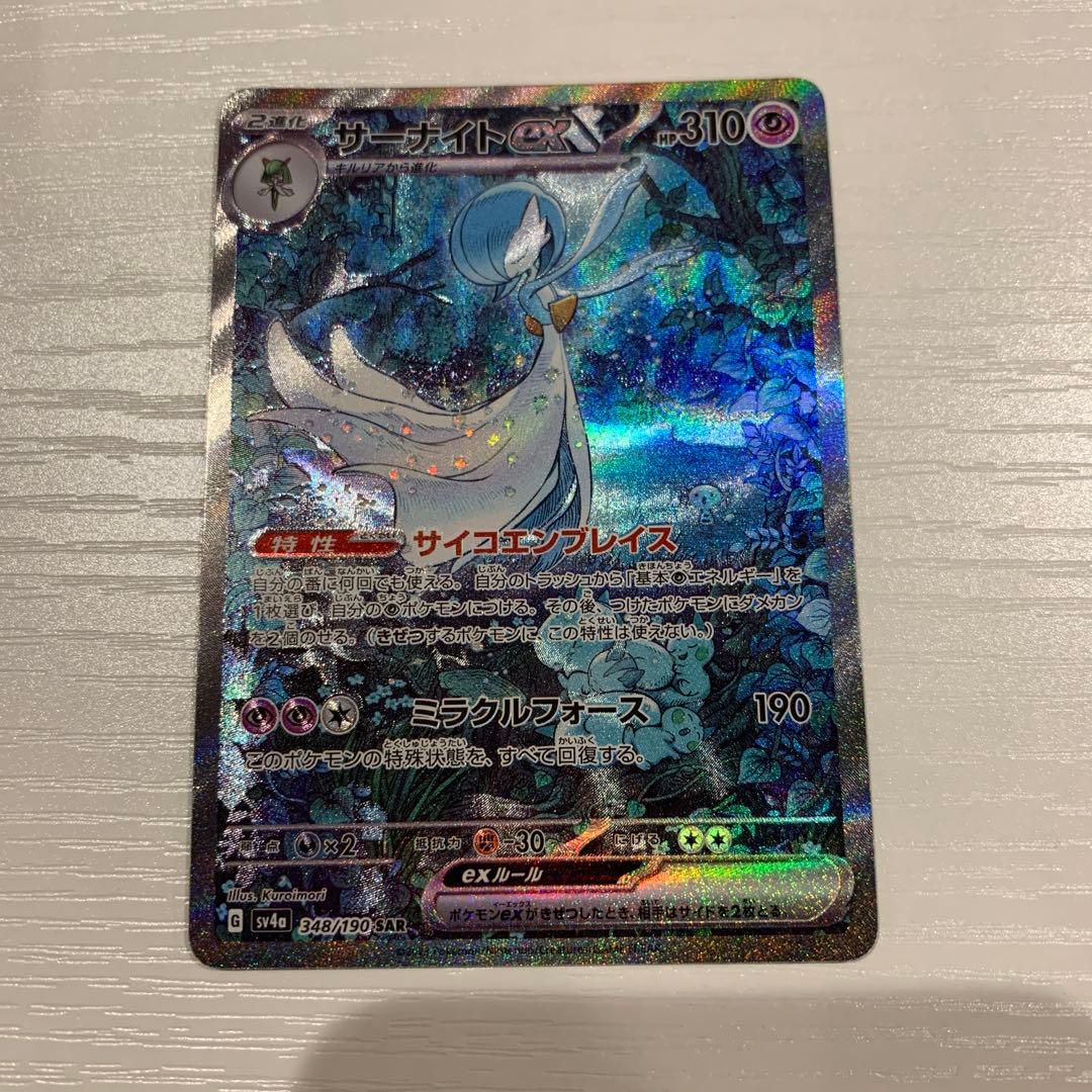 【美品】サーナイトex SAR シャイニートレジャー　色違い　ポケカ
