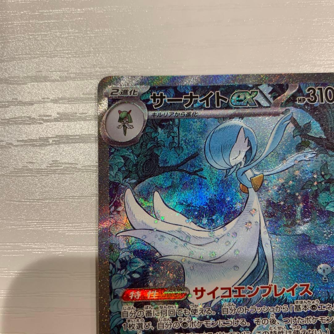【美品】サーナイトex SAR シャイニートレジャー　色違い　ポケカ