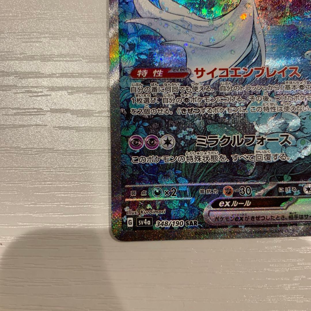 【美品】サーナイトex SAR シャイニートレジャー　色違い　ポケカ