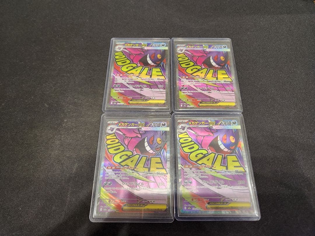 フィヨルド　メガゲンガーex、メガリザードンex MA 4枚セット