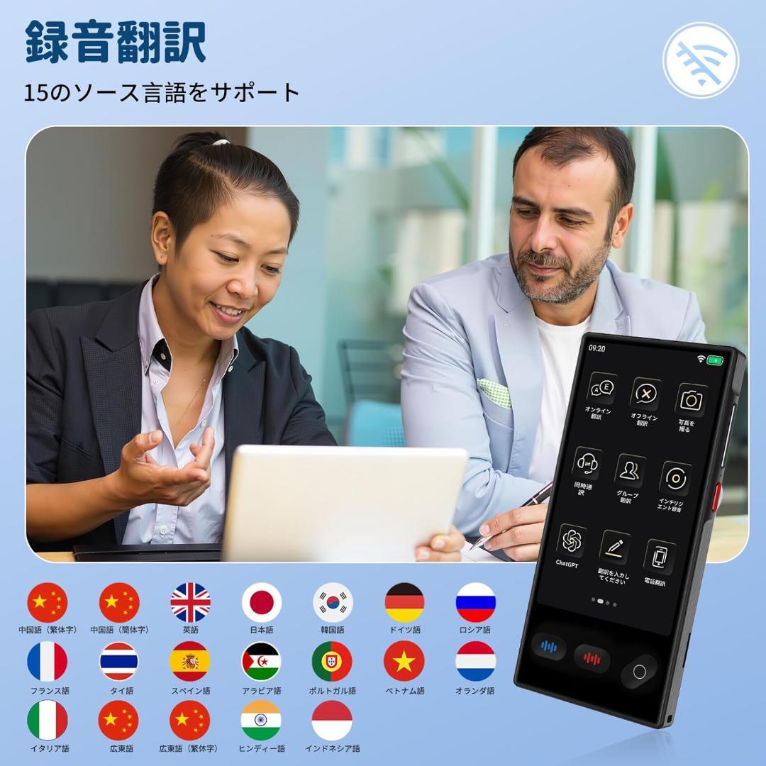 翻訳機 通訳機【148言語対応 200の国と地域に対応】高精度 WIFI不要