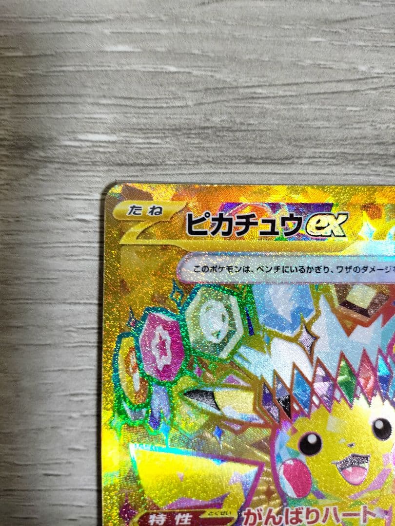 ポケモンカード　ピカチュウex UR