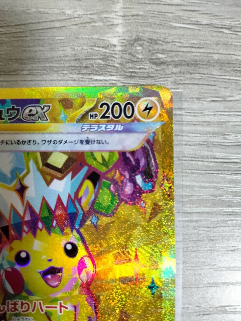 ポケモンカード　ピカチュウex UR