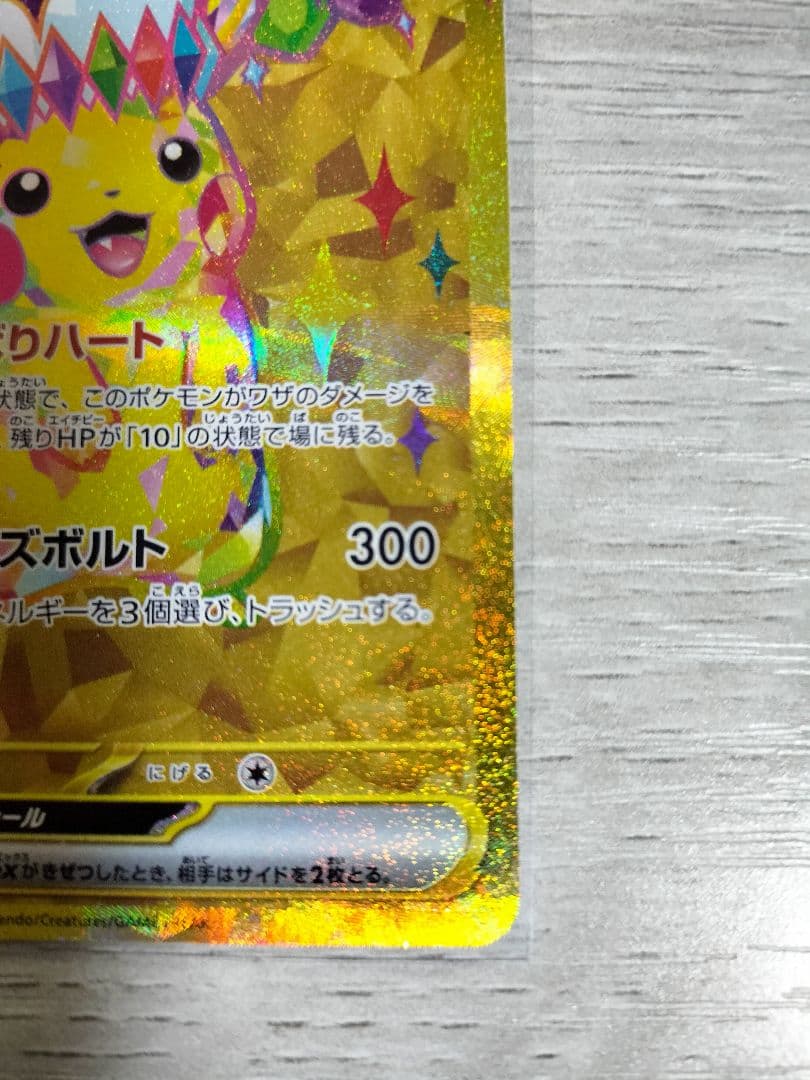 ポケモンカード　ピカチュウex UR