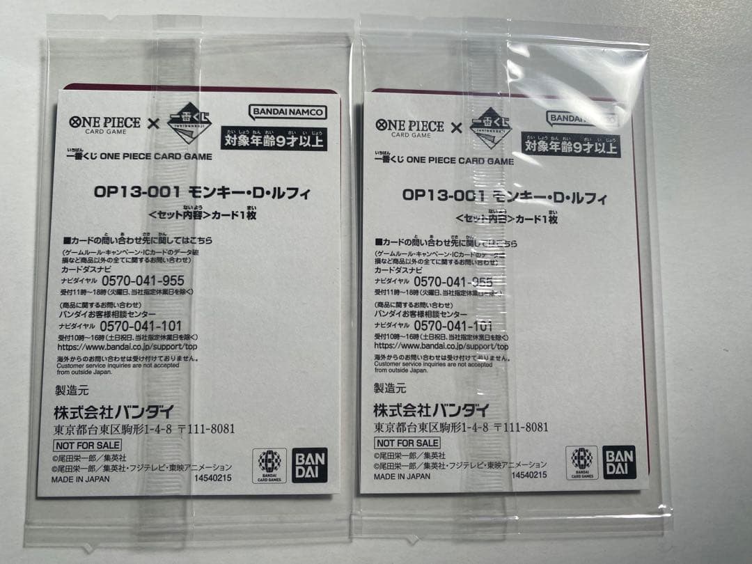 【一番くじ】ワンピース　プロモカード　モンキー・D・ルフィ　2枚セット