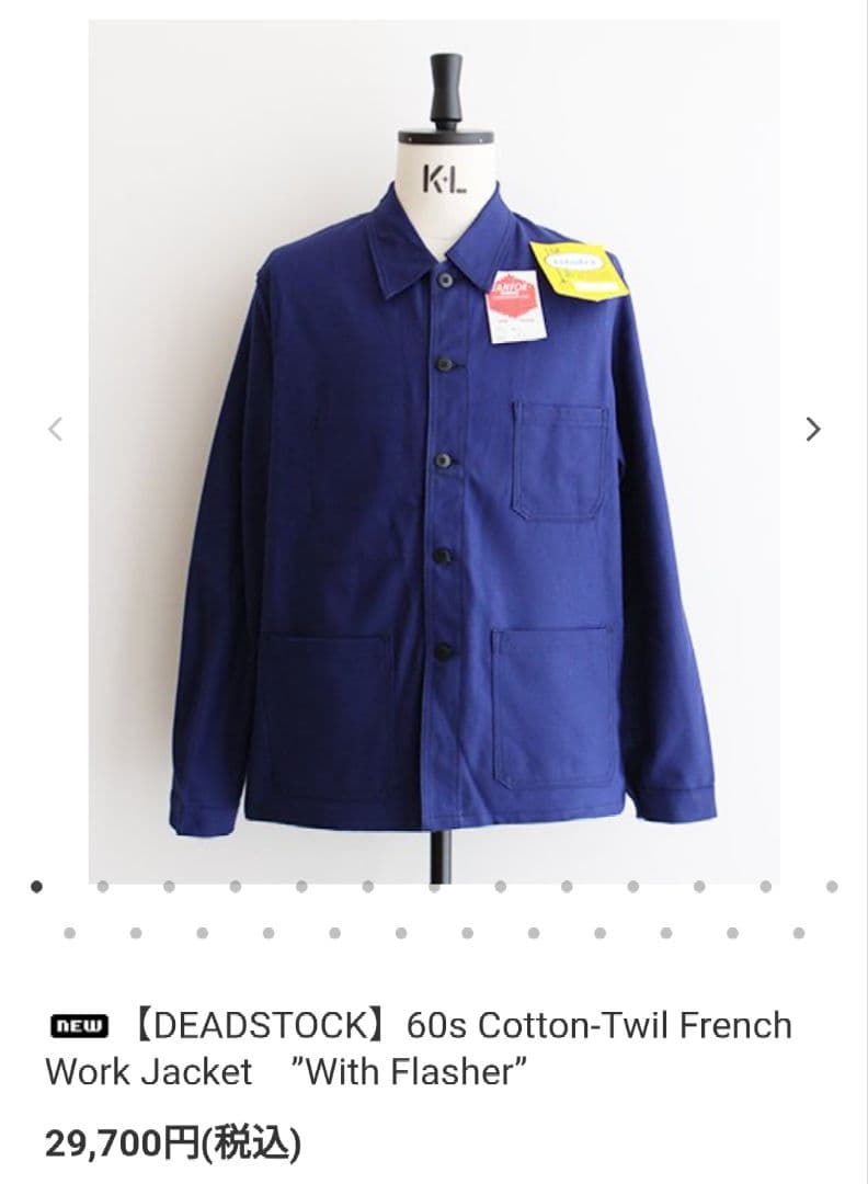 S*.様 【デッドストック】60's 『lafodex』社製 フレンチ ワークジ