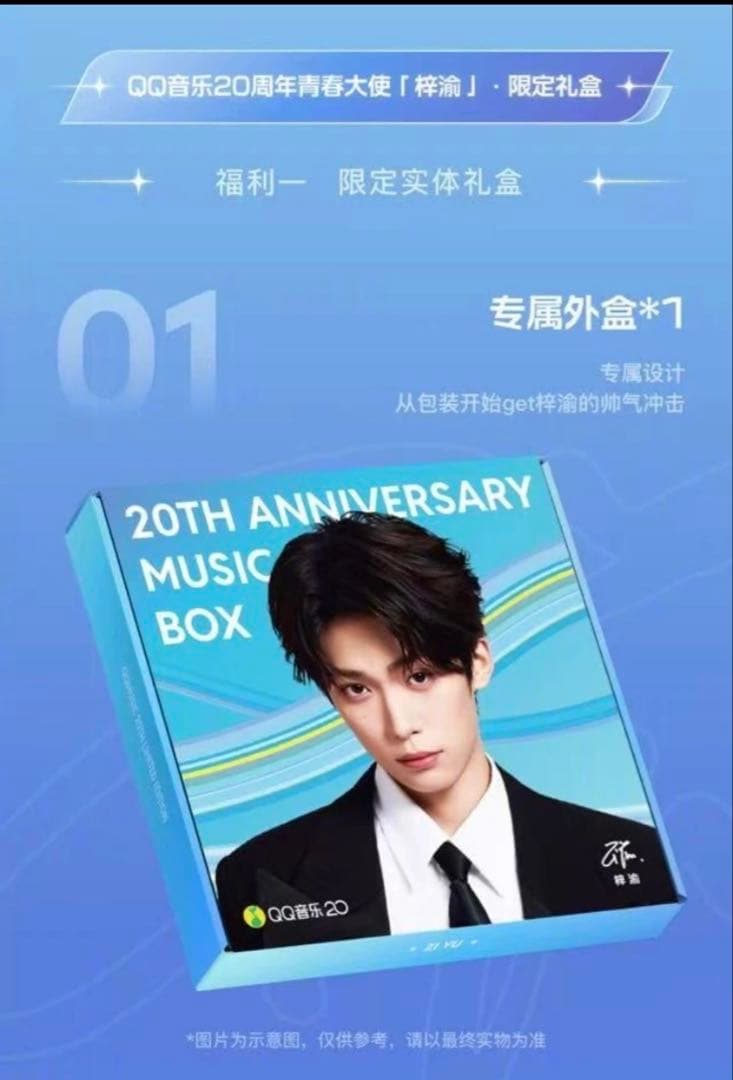 梓渝 QQ MUSIC 20th