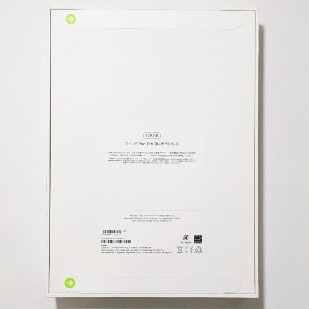 iPad Pro 11インチ 第4世代