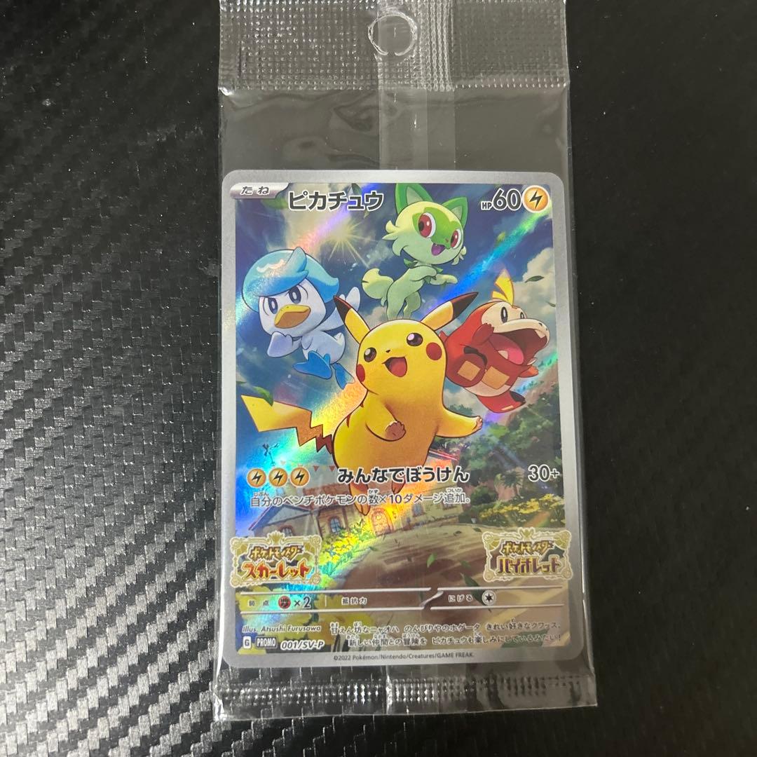 ポケモンセンターヒロシマ　スペシャルbox，ピカチュウsvプロモ