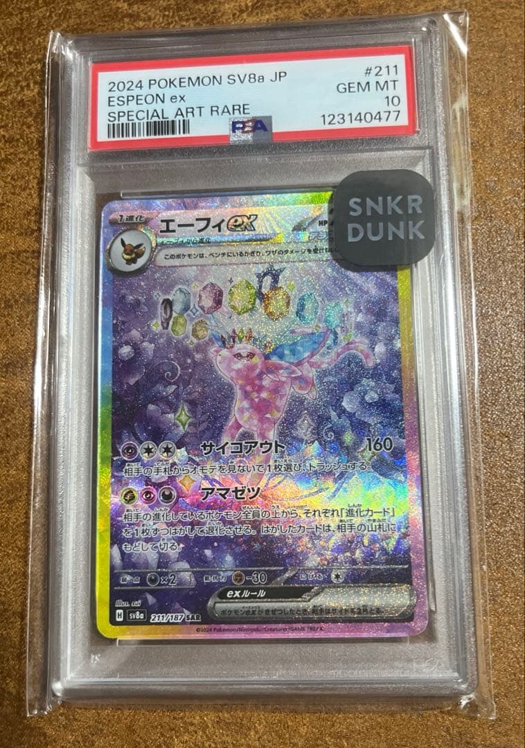 パ*ン様 【PSA10】エーフィex SAR（テラスタルフェスex）スニダン鑑定