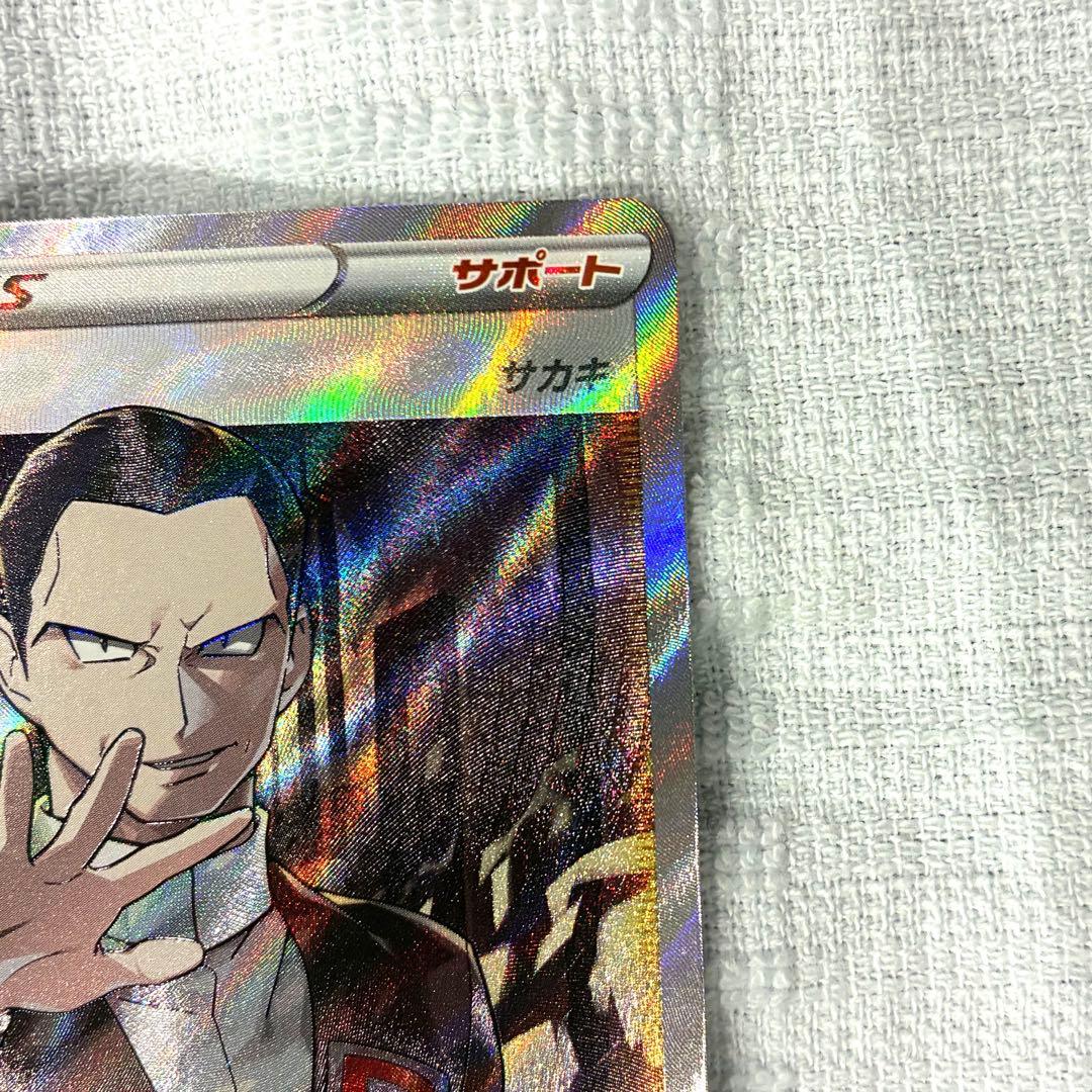 ボスの指令SR サカキ