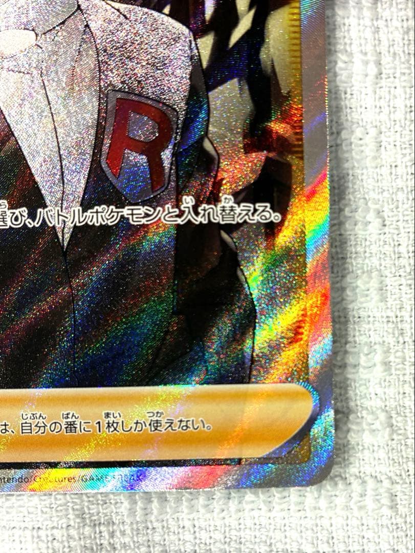 ボスの指令SR サカキ