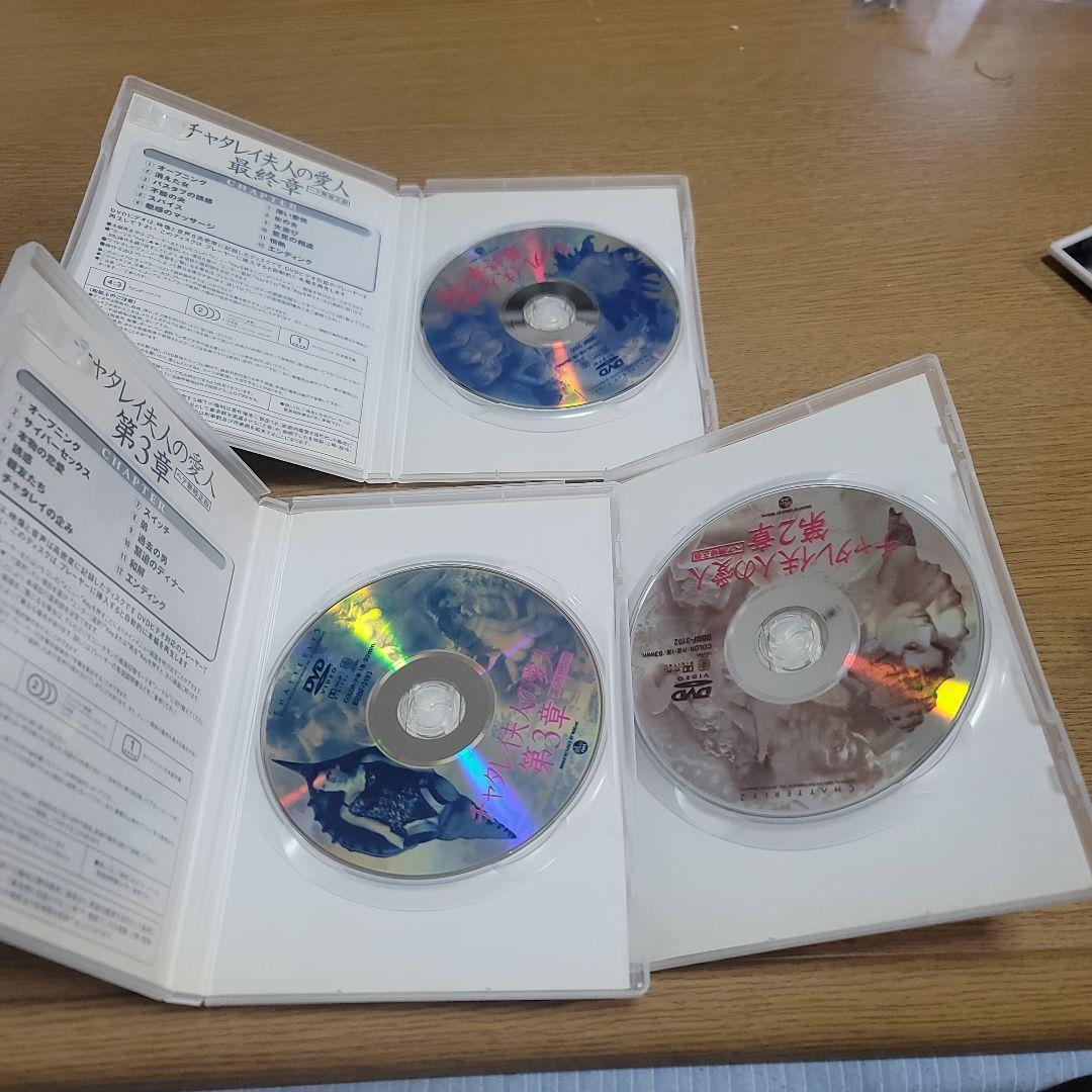 チャタレイ夫人の愛人 第1-3 D