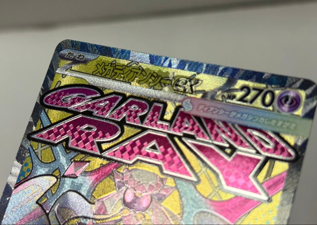 ポケカ メガドリーム メガディアンシーex MA 中国語エラー ポケモンカード