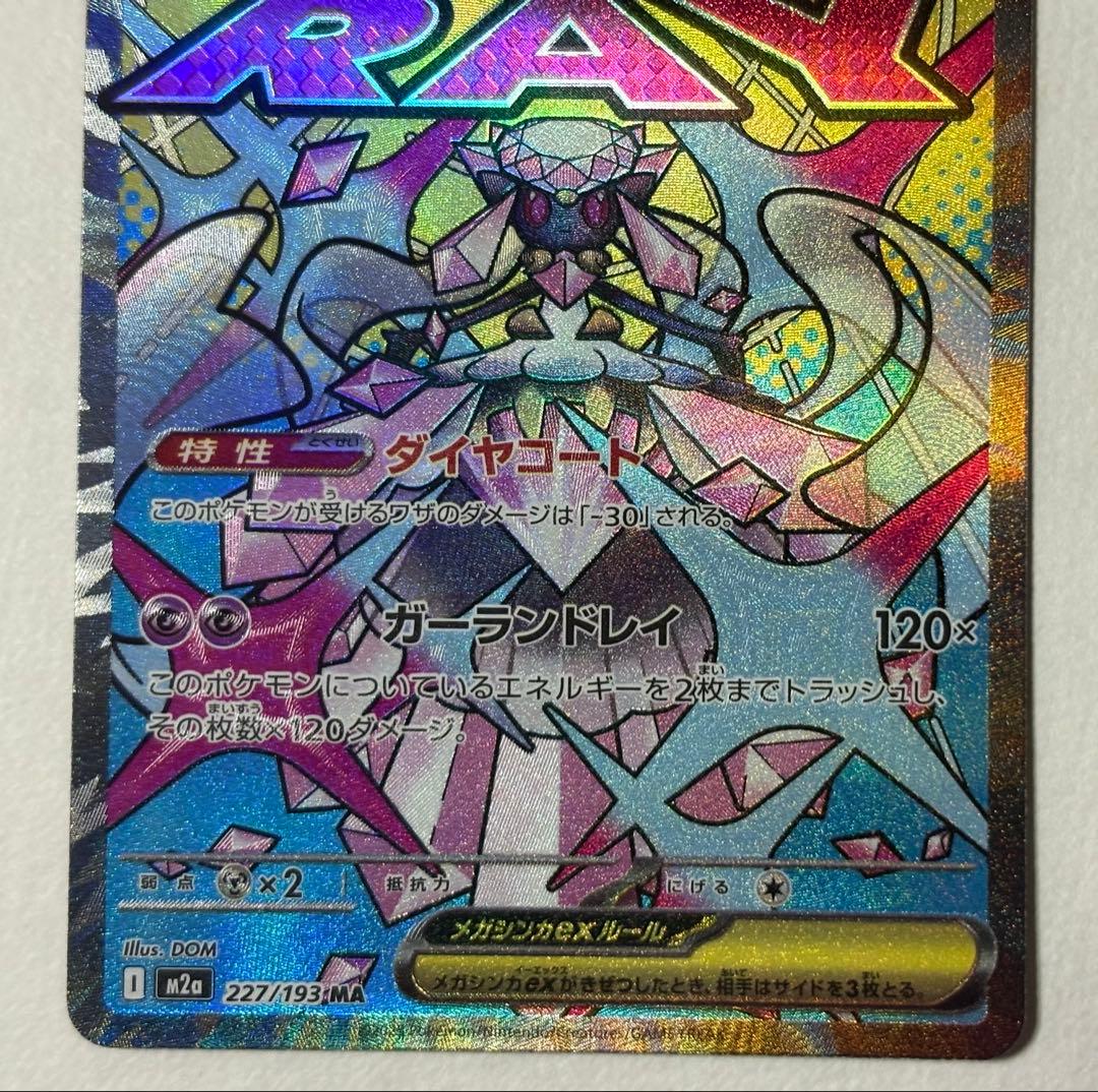 ポケカ メガドリーム メガディアンシーex MA 中国語エラー ポケモンカード