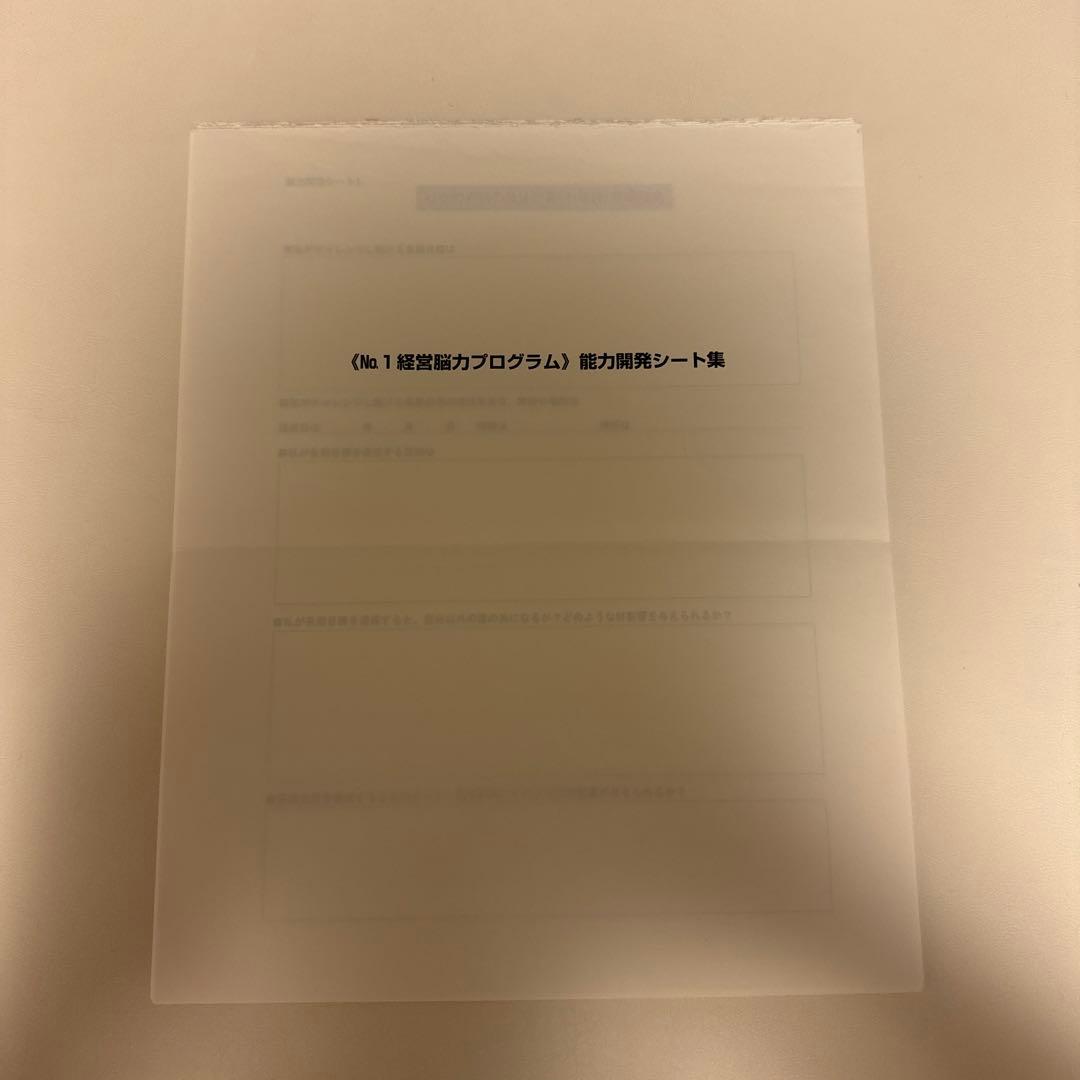 【能力開発シート集つき】強運の法則 : 社長のための「西田式経営脳力全開」