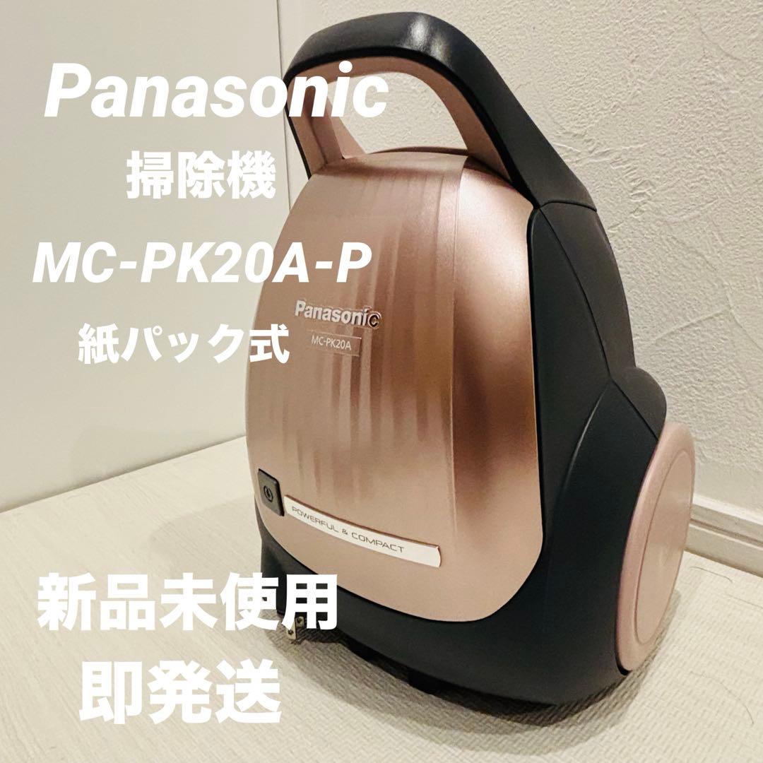 Panasonic 掃除機 MC-PK20A-P 新品未使用 紙パック式 箱付
