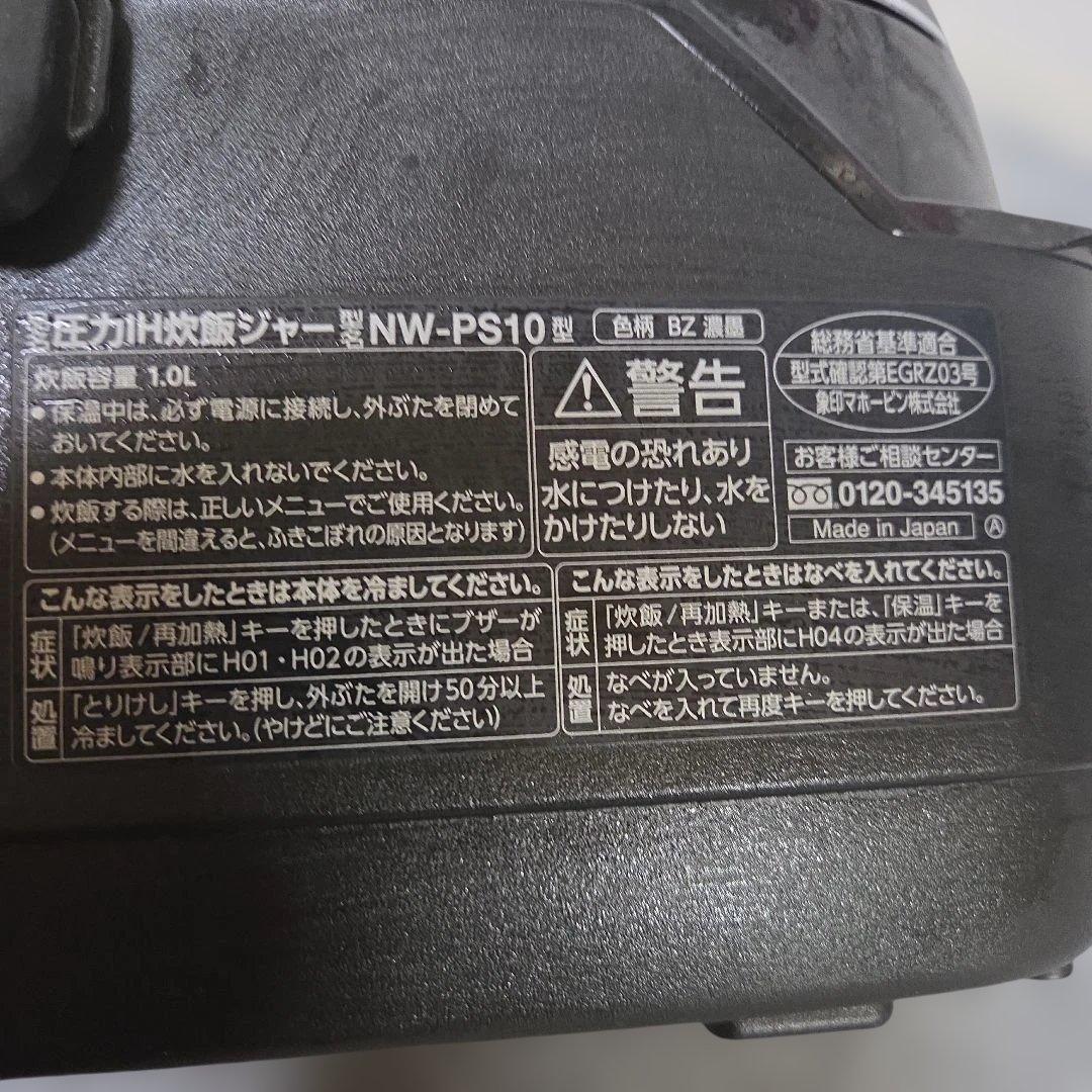 ZOJIRUSHI NW-PS10 炊飯器