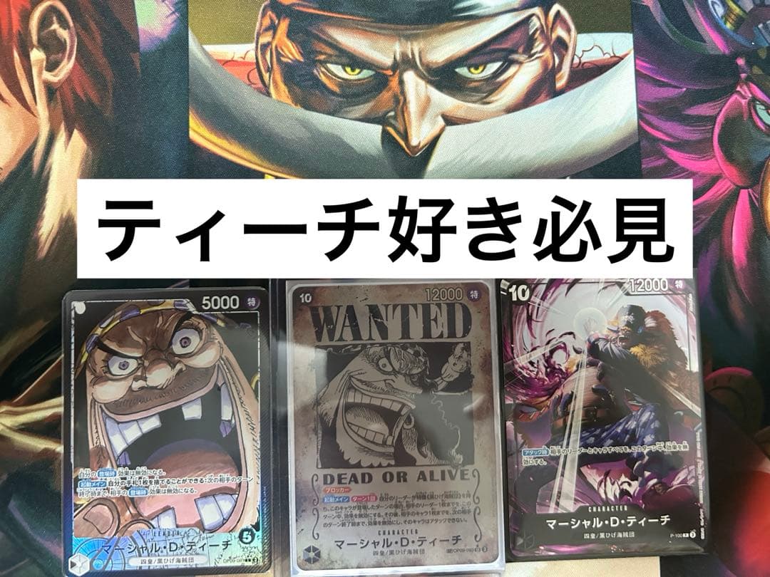 ティーチ手配書、LP SR Rカードセット