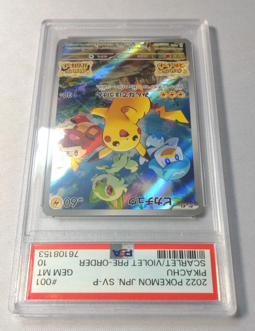 ポケモンカード ピカチュウ スカバイ プロモ　PSA10